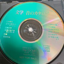 文学　音のカタログ　非売品 CD_画像3