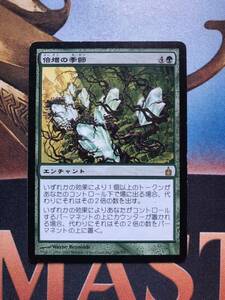 【MTG】《倍増の季節/Doubling Season》[ラヴニカ：ギルドの都/RAV] [日/JPN] ※プレイ用