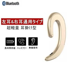 ◆ワイヤレスbluetoothイヤホンハンズフリーマイク骨伝導 　ゴールド