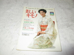 ☆美しいキモノ　1980/夏　松坂慶子/寺島純子/小山明子/芳村真理/松原千恵子/酒井和歌子/星由里子☆