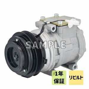 リビルト エアコンコンプレッサー エスティマ ACR30W ACR40W ACR50W ACR55W 88310-28610 88310-28500 447180-7410 447190-3230 447190-5810