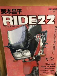 東本昌平 RIDE 22