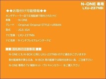 【取付説明書付】N-ONE LXU-237NBi 走行中テレビ・DVD視聴・ナビ操作 解除キット(TV解除キャンセラー)4_画像4