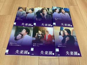 DVD 失楽園 全6巻　古谷一行 川島なお美