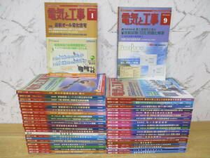 i8-2（電気と工事）39冊セット 2005年～2010年 付録付き有 オーム社 年間揃い・不揃い有 まとめ売り 現場技術者 設備 設計 施工 工学