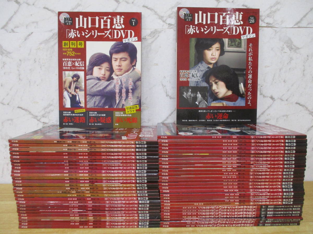 ヤフオク! -「山口百恵 赤いシリーズ dvdマガジン」の落札相場・落札価格