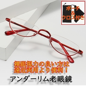 「逆ナイロール老眼鏡　+2.0　赤（眼鏡袋＆クロス付き）」　レトロ半丸型メガネ メタルフレーム リーディンググラス シニアグラス　①