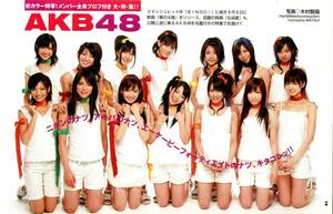 AKB48「初カラー特写！メンバー全員プロフ付き 大・特・集!!」BOMBグラビア切り抜き