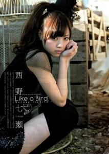 西野七瀬「Like a Bird.」グラビア切り抜き