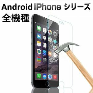 4a）iPhone　andoid 全機種対応 カバーガラス ガラスフィルム 強化ガラス 画面保護シート iphoneフィルム 画面フィルム　(i23)
