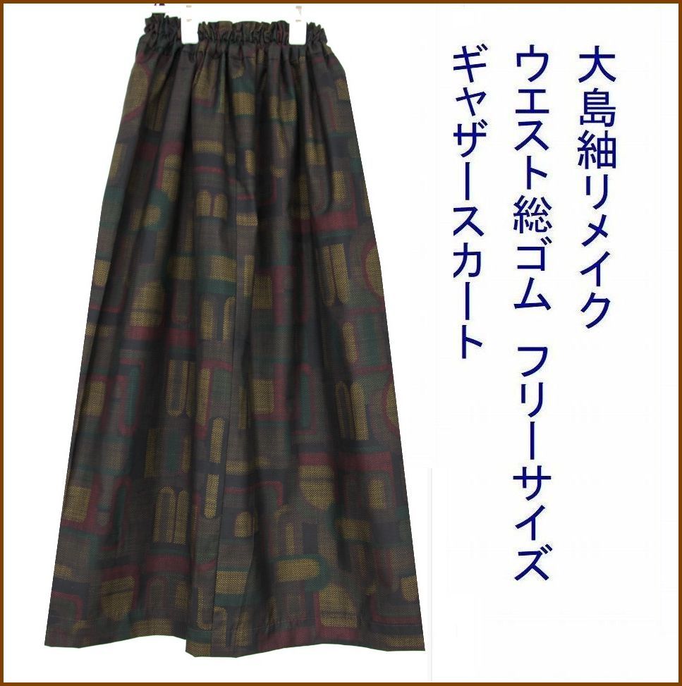 2023年最新】ヤフオク! -着物リメイクスカート(ファッション)の中古品