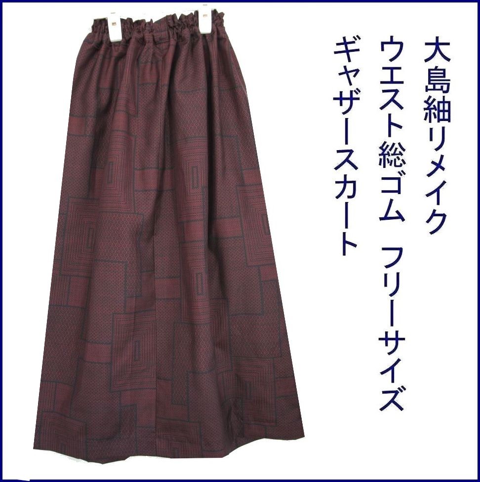 2023年最新】ヤフオク! -着物リメイクスカートの中古品・新品・未使用
