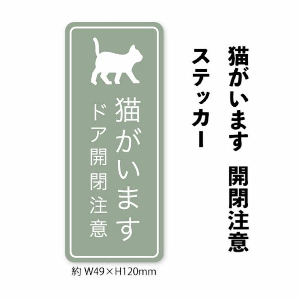 猫がいますステッカー　B-4