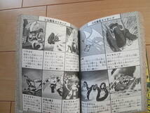 ケイブンシャ　全怪獣怪人大百科　52年度版　ウルトラマン　仮面ライダー　コンバトラーV　ダイアポロン　バンキッド　ガ・キーン　ジーグ_画像8