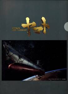 SPACE BATTLESHIP Yamato Uchu Senkan Yamato . the earth .... clear file 