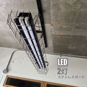 LED/照明/黒/笠付/2灯/配線ダクト/ステンレスガード/オフィス/工業/店舗/カフェ/美容室理容/サロン/ガレージ/車庫/シェア/アトリエ/リノベ