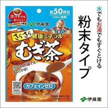 送料無料メール便 伊藤園 粉末インスタント 麦茶 さらさら健康ミネラルむぎ茶 40g 約50杯分 8516ｘ１袋_画像2