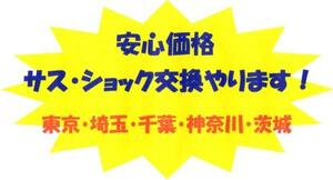 安心価格■持ち込み・取り付け/マフラー交換　東京・埼玉・神奈川 8
