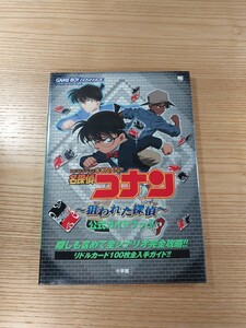 【D2101】送料無料 書籍 名探偵コナン 狙われた探偵 公式ガイドブック ( GBA 攻略本 空と鈴 )