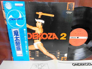 L#3744◆帯付LP◆ 鬼太鼓座 VOL.2 ONDEKOZA 和太鼓 KVX-1038