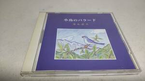D3718 『CD』　小鳥のバラード　/　カルポス　　インマヌエル名古屋キリスト協会