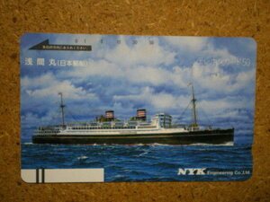 fune・110-10610　NYK　浅間丸　日本郵船　テレカ
