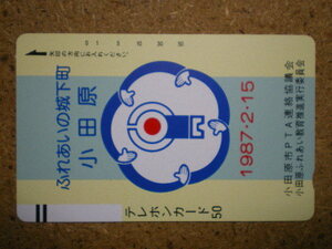 sono・110-19748　小田原市　PTA連絡協議会　テレカ