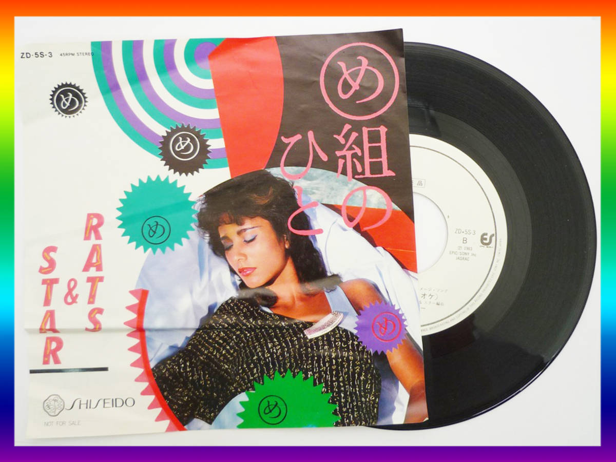 激レア!!小出広美 EPレコード最近のム・ス・メ/罪と罰非売品/発売