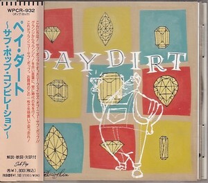 CD ペイ・ダート～サブ・ポップ・コンピレーション PAYDIRT セバドー/ファーストバックス/エリック・マシューズ