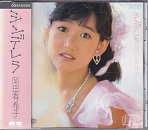 CD 岡田有希子 シンデレラ_画像1