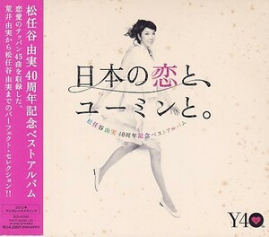 CD 松任谷由実 日本の恋と、ユーミンと。 リマスター・ベスト 3CD+DVD