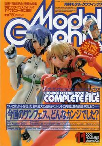 ★古本【月刊モデルグラフィックス 2001年11月号（通巻204号) 【特集:ワンダーフェスティバル2001】★