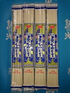 送料無料!!小豆島特産 手延べひやむぎ 島の光 200g×4袋 讃岐 太麺