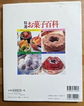 【中古・送料無料】特選お菓子百科　雑誌　本　レシピ　ケーキ　クッキー　入門　小学生　初心者_画像2