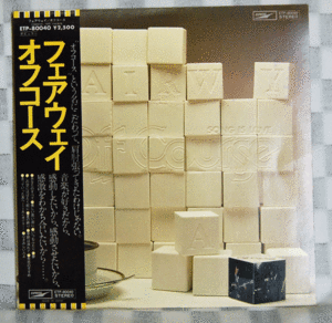 オフコース/フェアウェイ/ETP-80040/LPレコード