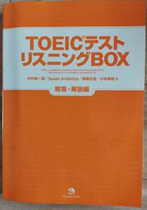 ＴＯＥＩＣテスト　リーディングＢＯＸ ５００問集中トレーニング！／中村紳一郎，ＳｕｓａｎＡｎｄｅｒｔｏｎ，神崎正哉，小林美和【著】