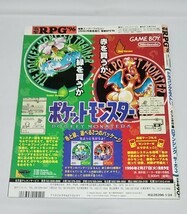 電撃RPG'96 電撃スーパーファミコン緊急増刊/ロマンシングサ・ガ3綴込みデータシート付録あり/ドラゴンクエスト6/ゲーム雑誌/送料無料_画像2