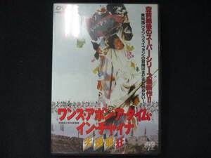 0027 中古DVD＃ ワンス・アポン・ア・タイム・イン・チャイナ 天地発狂