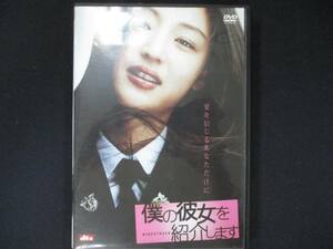 0028 中古DVD＃ 僕の彼女を紹介します