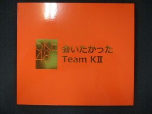 926＃中古CD 会いたかった/SKE48