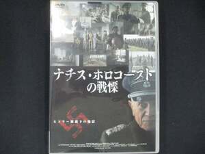 0030 中古DVD＃ ナチス・ホロコーストの戦慄
