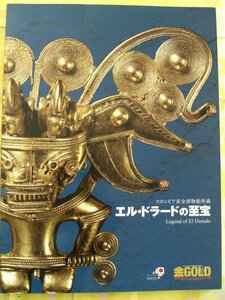 ●激安即決●エル・ドラードの至宝 金GOLD 黄金郷、美品！●