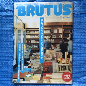 BRUTUS 2004/7/1 さあ、ブックハンティングの季節です!