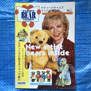 TEDDY BEAR TIMES JAPAN テディベアタイムズジャパン 創刊号