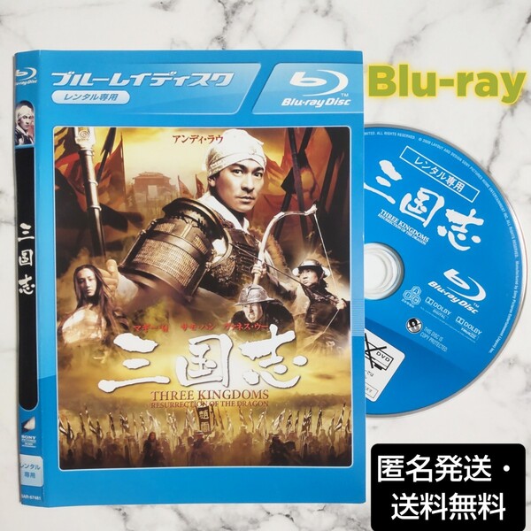 アンディ・ラウ『三国志』レンタル落ちBlu-ray