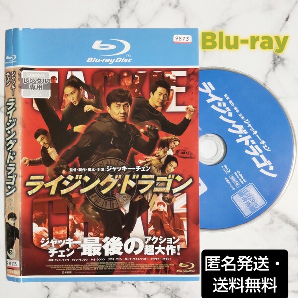 ジャッキー・チェン『ライジング・ドラゴン』レンタル落ちBlu-ray