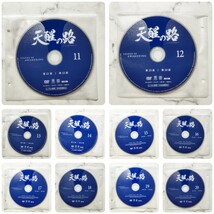 チェン・フェイユー★ション・ズーチー『天醒の路』レンタル落ちDVD★全巻★中国ドラマ_画像8