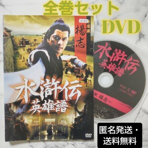 『水滸伝 英雄譜』レンタル落ちDVD★全巻★中国ドラマ