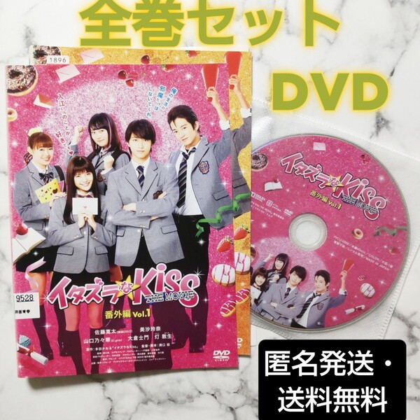 佐藤寛太(劇団EXILE)★美沙玲奈『イタズラなKiss THE MOVIE 番外編 VoI.1』+『イタズラなKiss THE MOVIE 番外編 VoI.1』レンタル落ちDVD