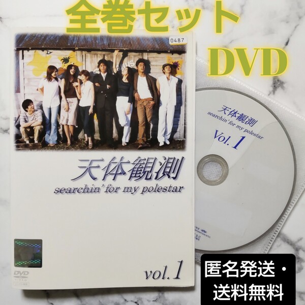 伊藤英明★坂口憲二★オダギリジョー『天体観測』レンタル落ちDVD★全巻